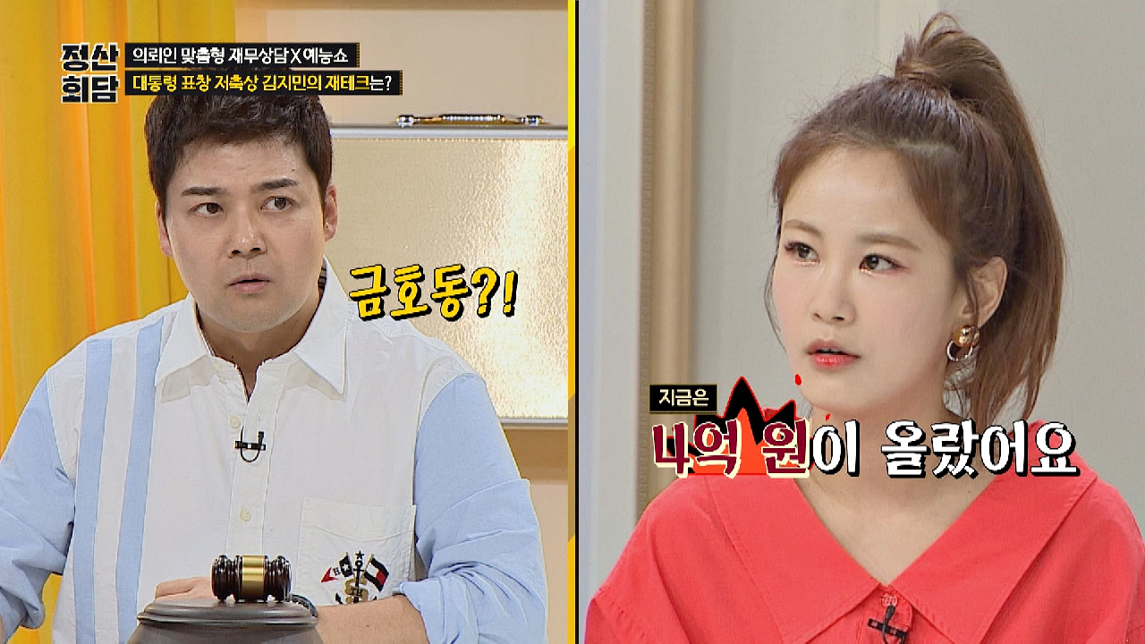 다음연예 | ＂4억 오른 집=금호동!!＂ 부동산 메이트 전현무-김지민 - 돈길만 걸어요 - 정산회담 6회