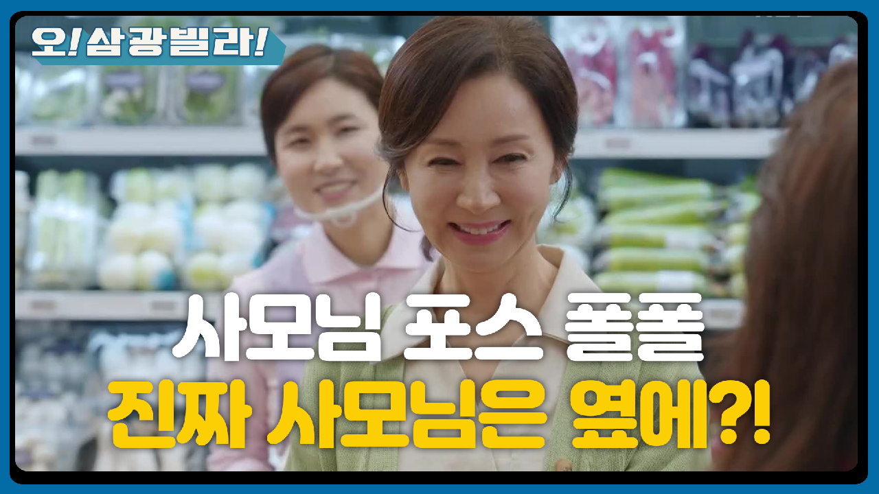 사모님 포스 폴폴 풍기며 장 보는 전인화♨ 그 옆에 진짜 사모님?! ＂아줌마~＂
