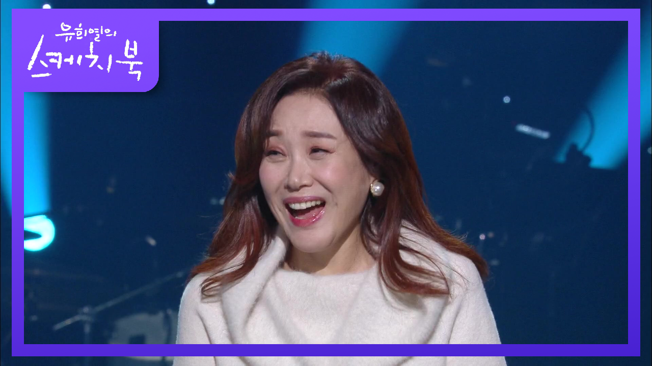 트로트로 제2의 전성기를 맞은 주현미와 히트곡 들으면 아침까지 들어야되는 김현철의 명곡 한 소절♬