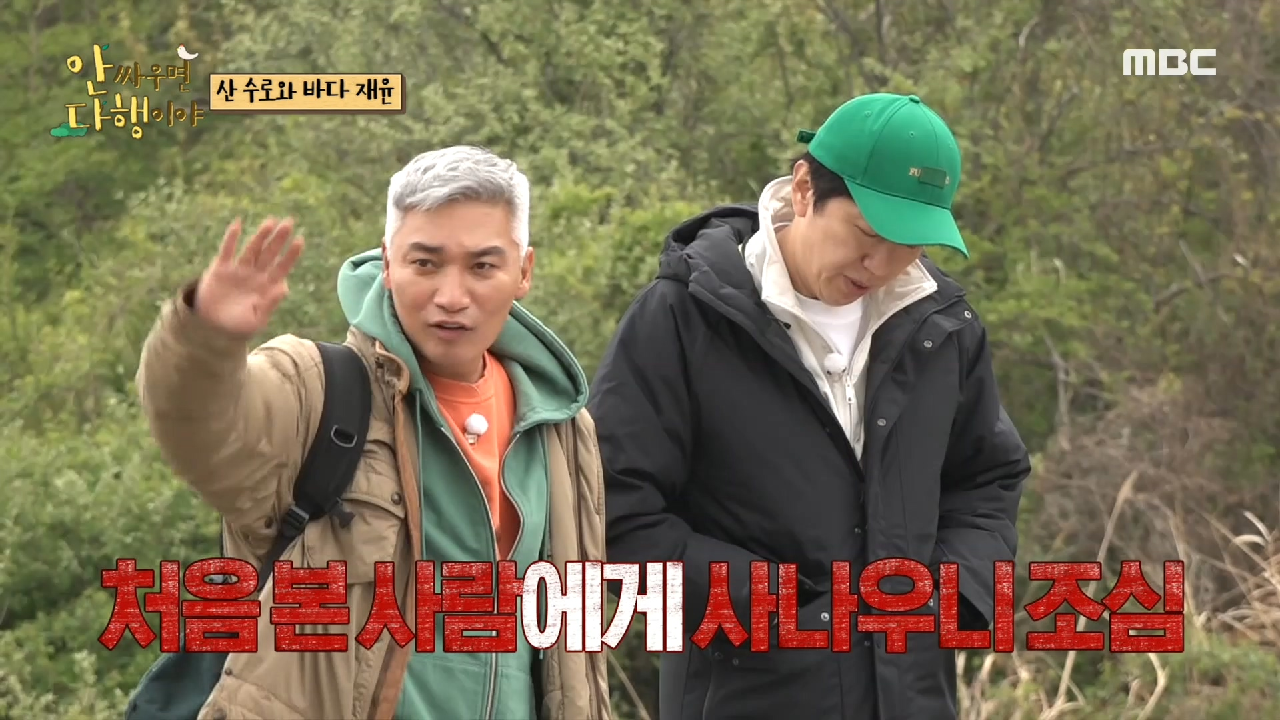 ＂단 몇 가지만 지켜주세요!＂ 자연인의 편지를 읽는 배우 김수로&amp;조재윤, MBC 210531 방송