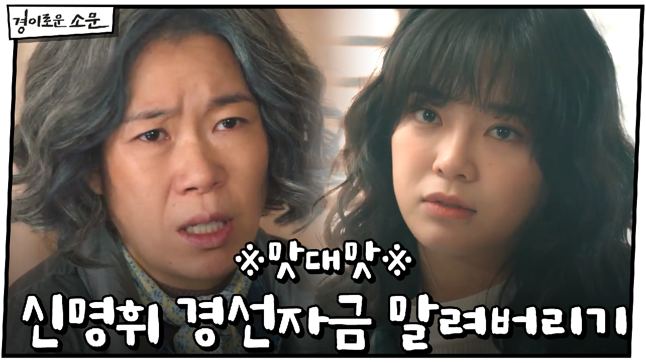 ※맛대맛※ 신명휘 경선자금 50억 말려버리기 #룰위반? | OCN 210110 방송 - kakaoTV ※맛대맛※ 신명휘 경선자금 50억 말려버리기... 