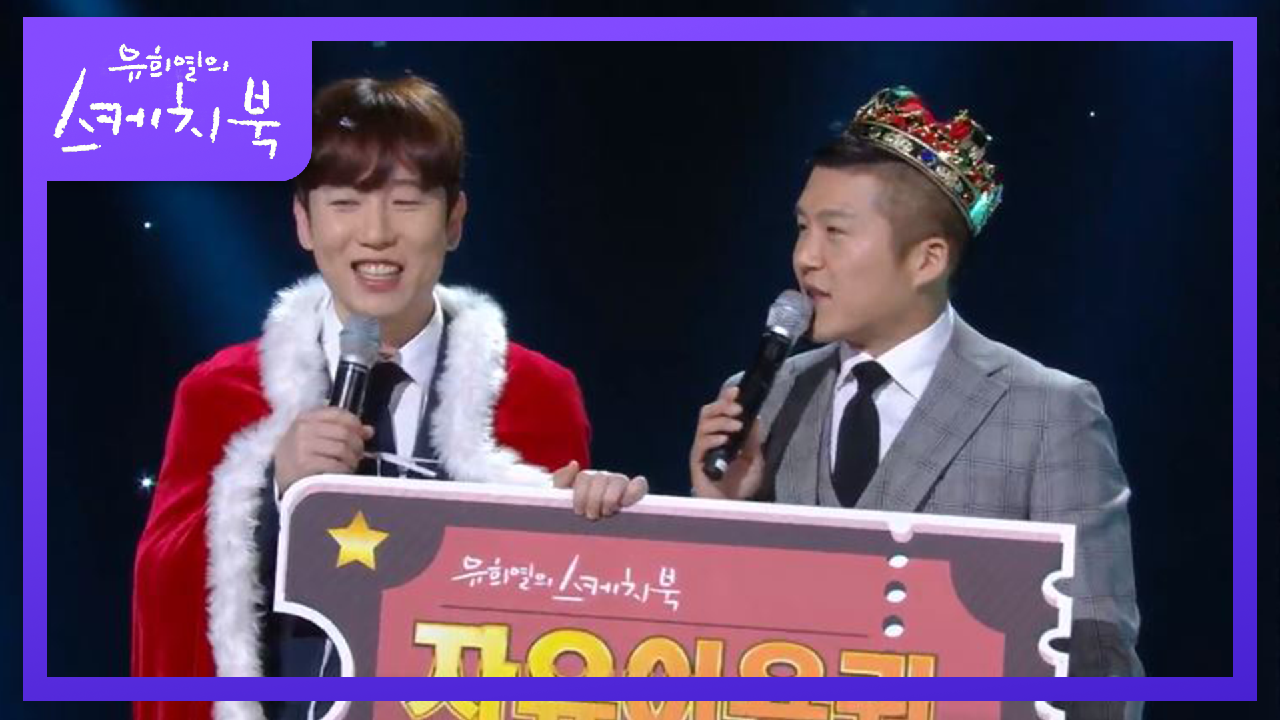 ※충격 결말※ 스케치북 자유이용권을 획득한 조남지대?!