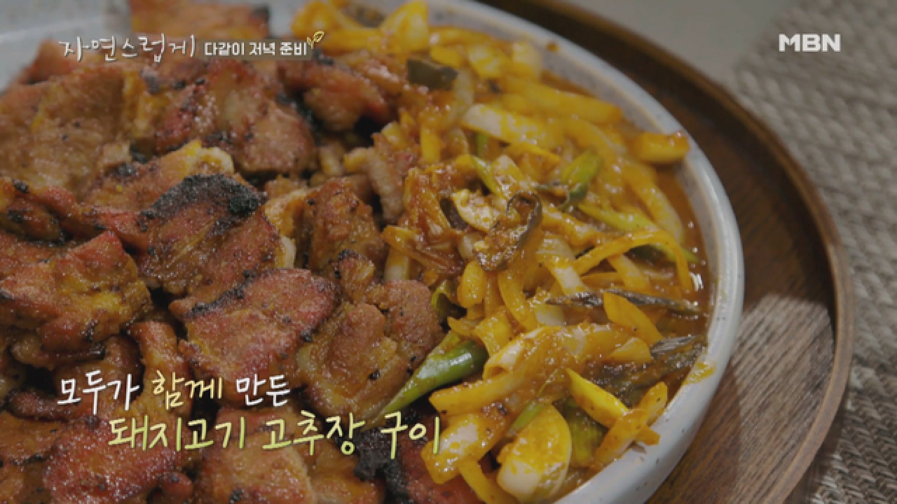 [꼴깍주의] 비주얼 갑!! 인화의 고추장 양념구이!!