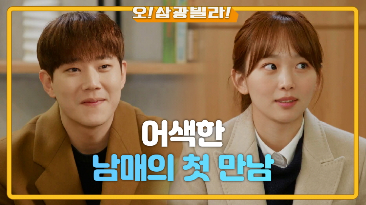 한곳에서 일하게 된 진기주-보나! 어색한 남매의 첫 만남이 이루어지고...★ | KBS 210116 방송