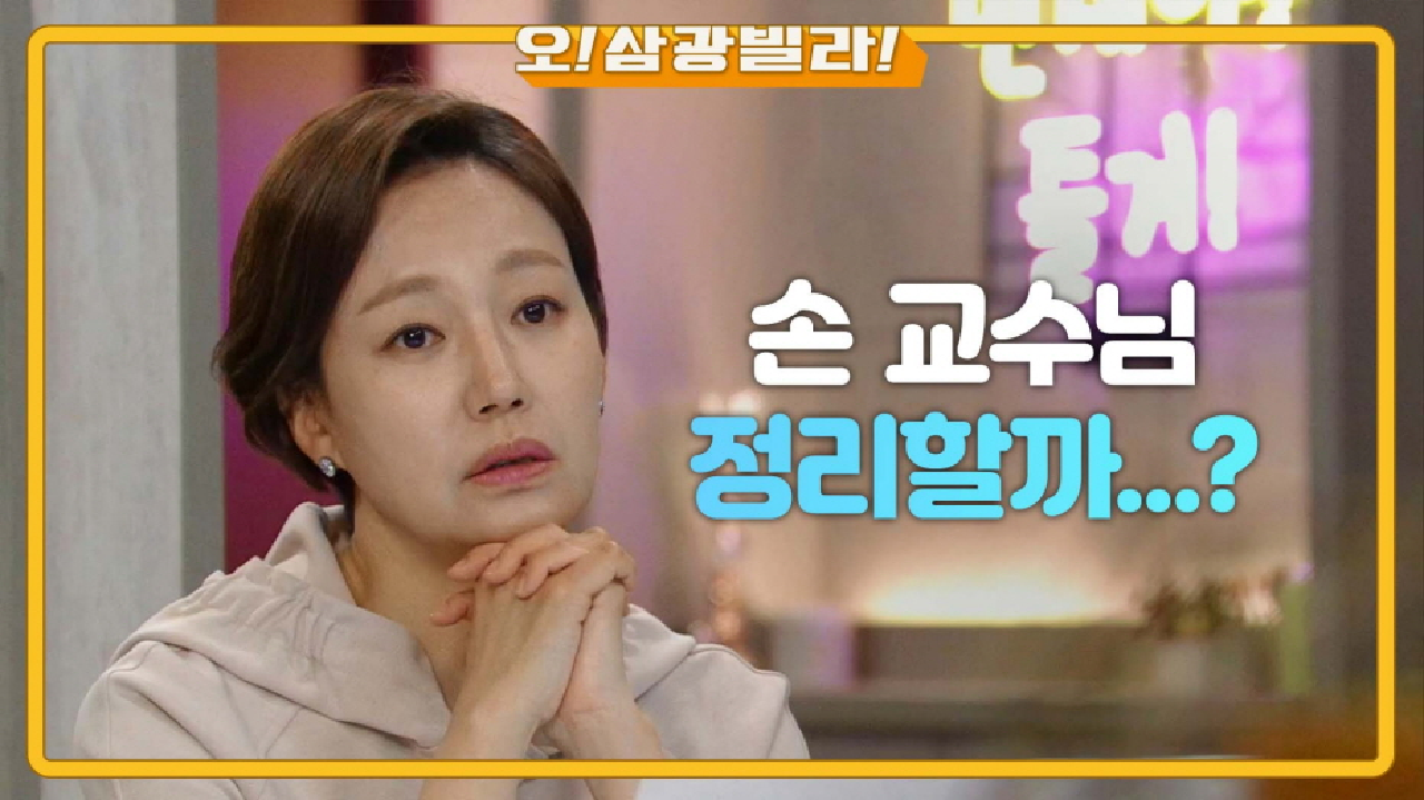 ＂손 교수님, 정리할까...?＂ 하지만 결심과는 정반대로 행동하는 진경...? | KBS 210227 방송