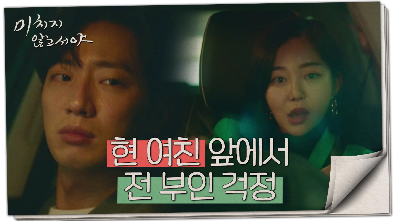 김가은 앞에서 문소리를 걱정하는 이상엽 ＂전부인 걱정되는구나?＂, MBC 210708 방송