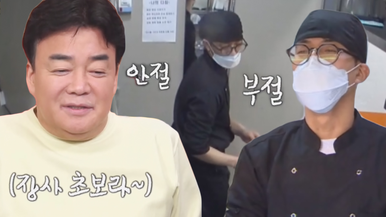 ‘시그니처 인사’ 백종원, 달라진 덮밥집 보며 뿌듯