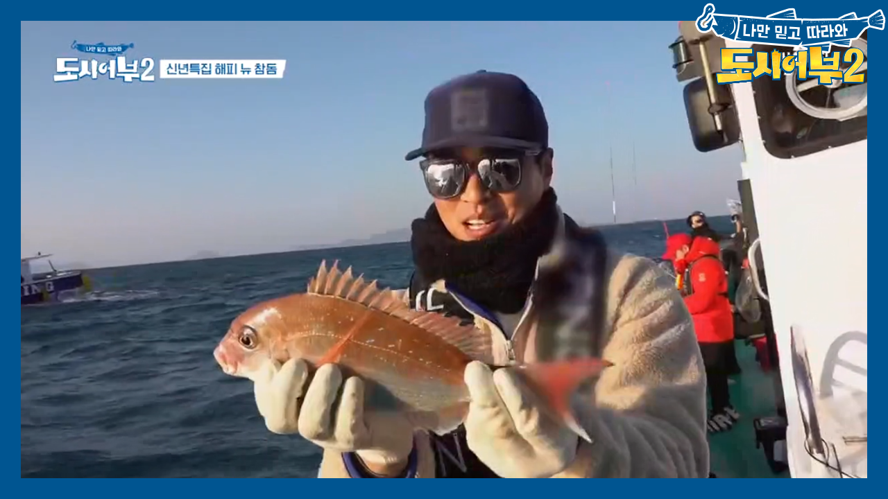 이래서 낚시 낚시 하는구나(?) 집 가서 할 말 많아진 동국♨