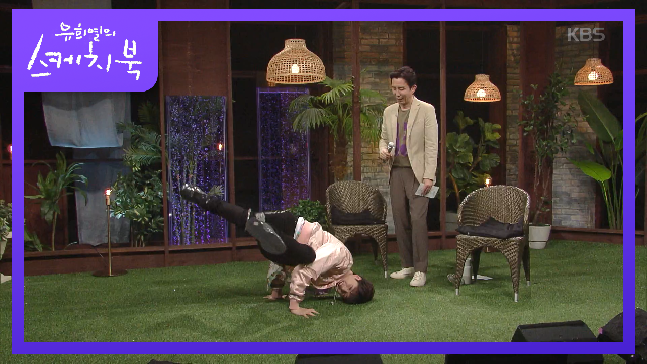 동네사람들 우리 다니엘 춤선 좀 보세요!! 내성적인 다녤이 비보잉을 배우게 된 계기★