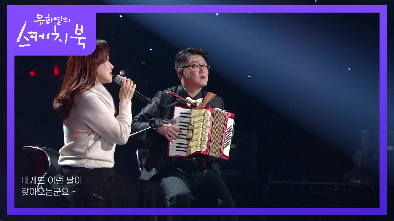 김현철X주현미 - Remind wedding