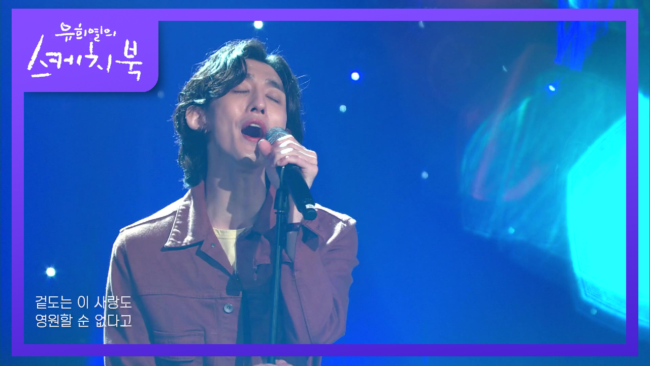 잔나비 - 밤의 공원 | KBS 210813 방송