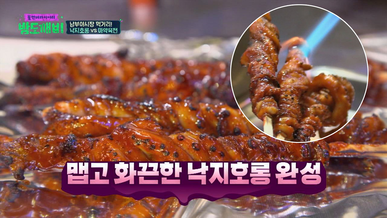 감탄 부르는 불 쇼(!) 맵고 화끈한 낙지호롱 - kakaoTV 감탄 부르는 불 쇼(!) 맵고 화끈한 낙지호롱