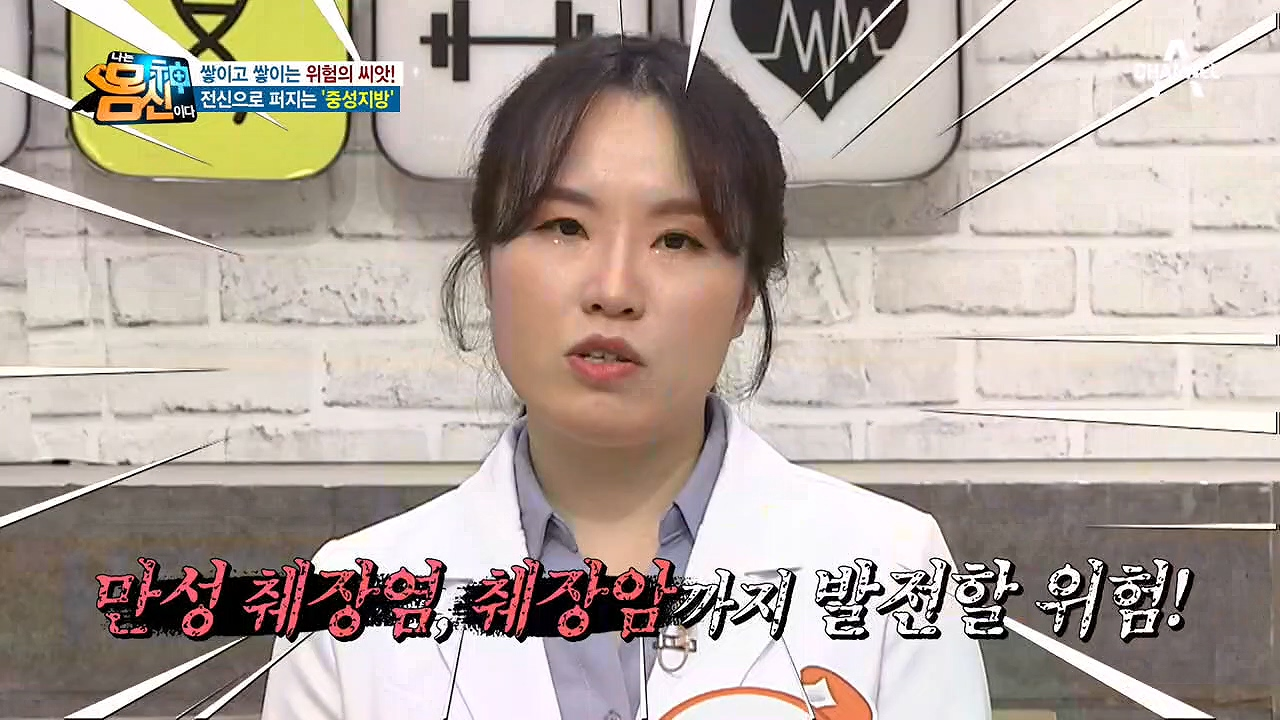 쌓이고 쌓이는 위험의 씨앗, 전신으로 퍼지는 &#39;중성지방&#39;