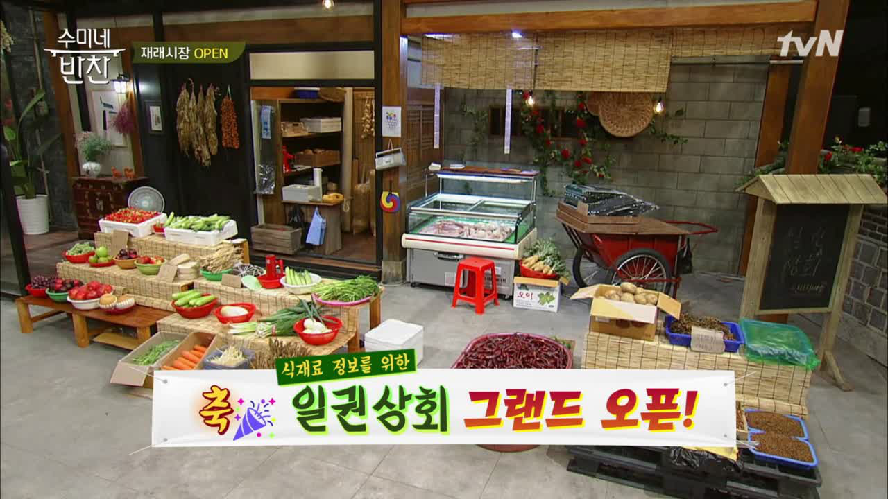 수미네, 직접 시장에 가다?! 일권상회 OPEN☆★ - kakaoTV 수미네, 직접 시장에 가다?! 일권상회 OPEN☆★