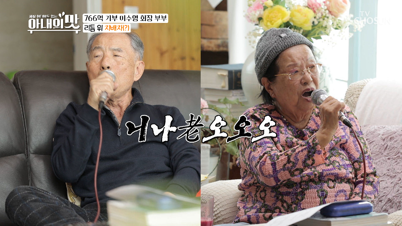 방구석 노래방 개업↗ 엇박도 회장님 귀에는 올하트?? TV CHOSUN 210316 방송