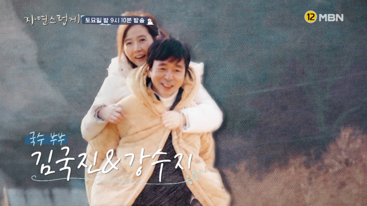 봄바람과 함께 현천마을을 찾은 국수 부부♥