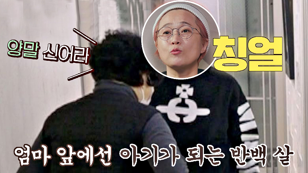 엄마 앞에선 반백 살도 칭얼칭얼? '아기 캥거루' 송은이의 부동산 외출 준비 | JTBC 210222 방송