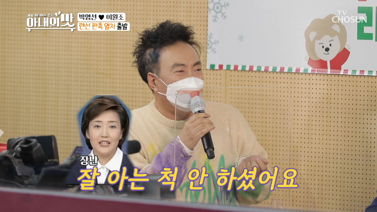 투닥투닥⚡ 명수X영선 케미 폭발(?) TV CHOSUN 20210112 방송