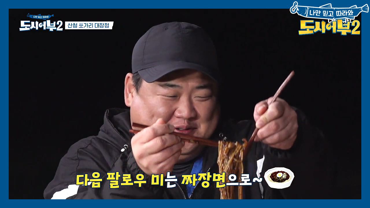 ※공복 주의※덕화가 잡은 자연산 大 쏘가리 회 &amp; 짜장면 먹방