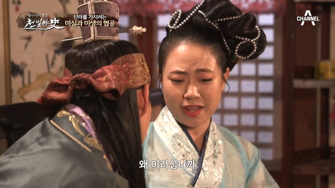 신라를 가지려는 미실과 미생 남매의 협공! 동륜 태자를 감시하다 실수를 ...