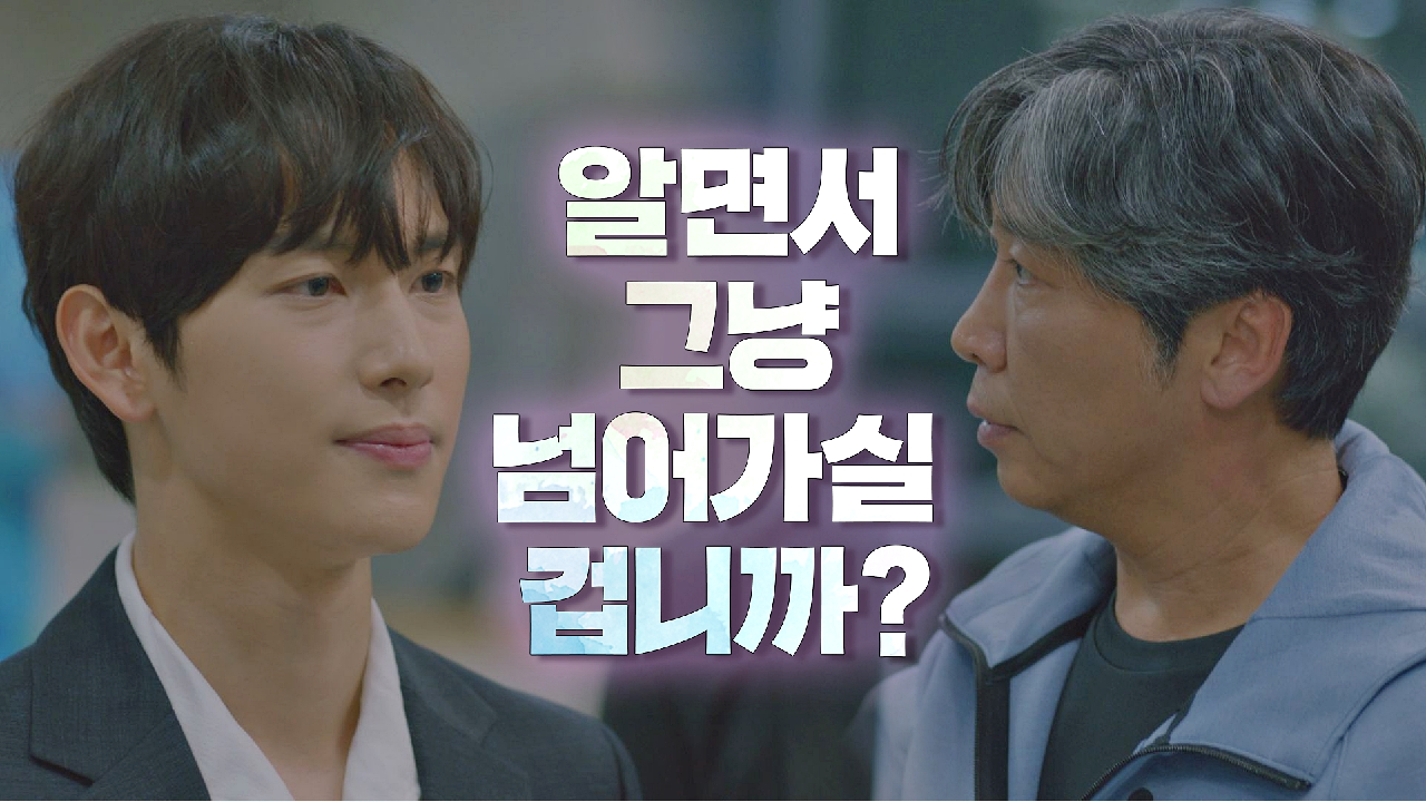 폭행 증거 묵인하는 감독에 분노하는 임시완 ＂안 창피하세요?＂