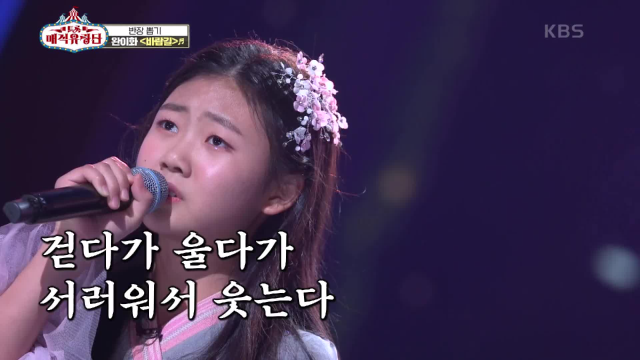 ※눈물주의※ 환호조차 못할 정도로 애절함 그 자체인 ‘완이화 - 바람길’ | KBS 210331 방송