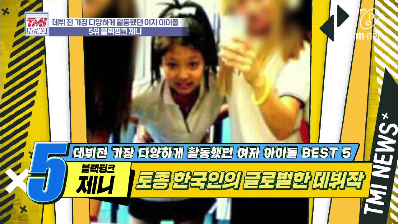 [34회] 10살 때부터 한국 문화 전파에 힘쓴 김제니 어린이 &#39;블랙핑크 제니&#39;