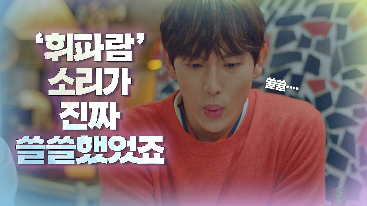 &#39;영화狂&#39; 신세경-강태오 사이에서 외로운 임시완의 휘파람··♪｜JTBC 210107 방송