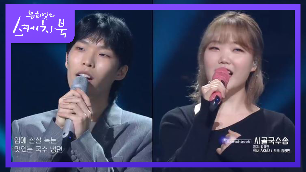 우등과 국수의 쫄깃쫄깃~♬ 야식 당기는 AKMU - 시골국수송