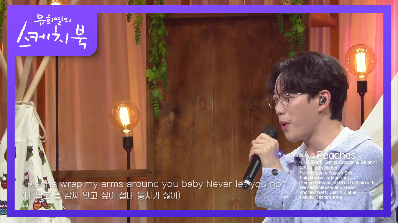 이 페스티벌 분위기에 어울리는 10cm 선곡! ‘Peaches’ | KBS 210423 방송