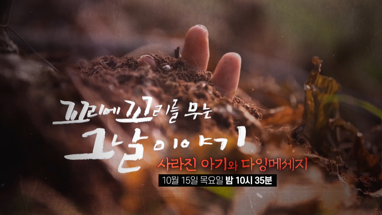 꼬리에 꼬리를 무는 그날 이야기 시즌 1 3회