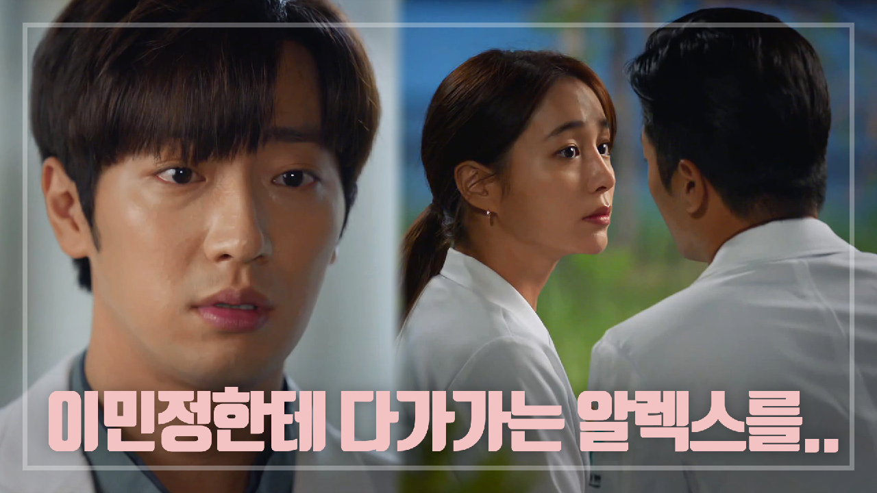 이민정한테 다가가는 알렉스 본 이상엽 ㅠㅠ