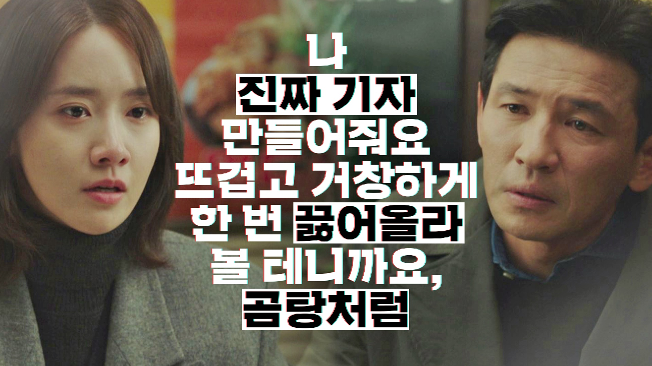 임윤아, 선배 답지 못한 황정민에 울분 폭발 ＂나 진짜 기자 만들어줘요＂｜JTBC 201226 방송