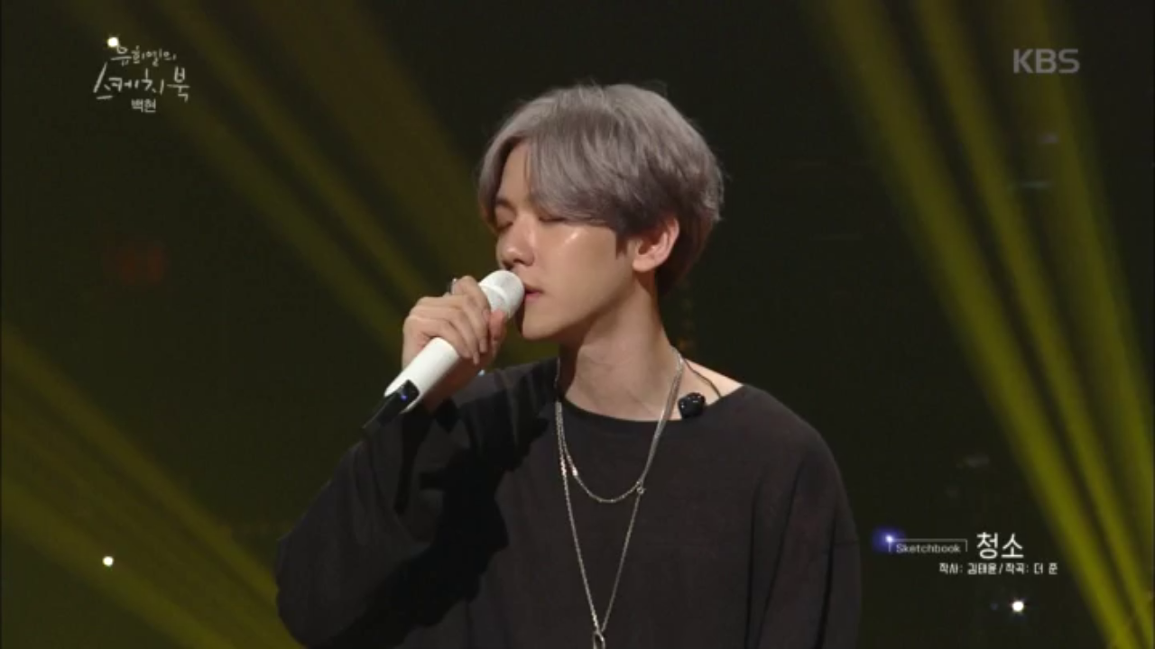 백현이 밴드 오디션에 했던 그 노래! 청소♬