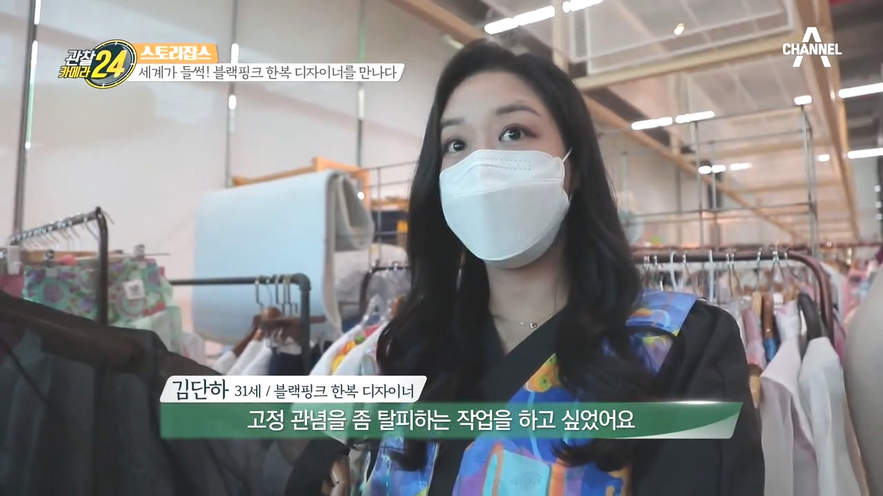 지구촌을 열광시킨 블래핑크의 한복, 글로벌로 나아가는 한복 디자이너를 만나다!