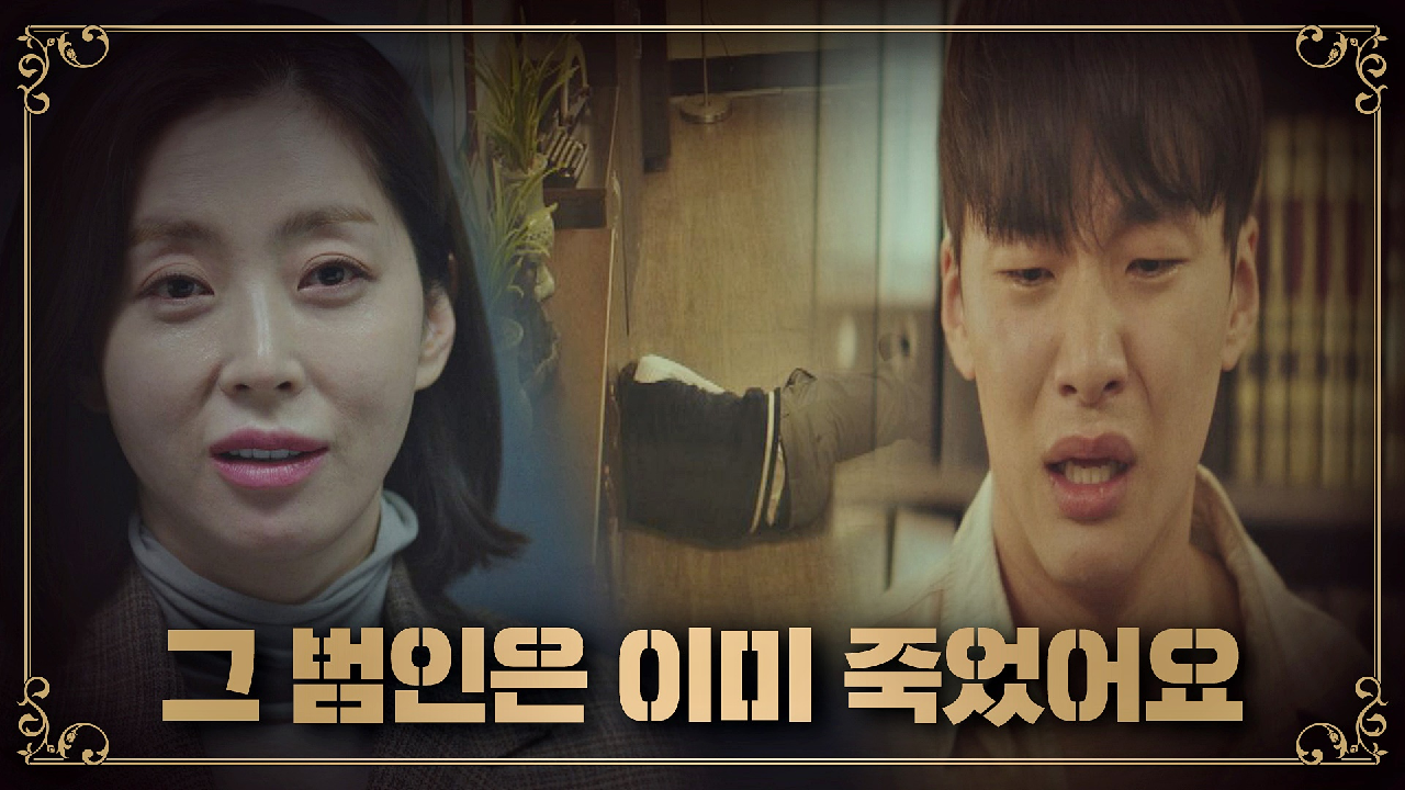 (충격) 한 교수 살인사건의 전말 ＂범인은 지금 세상에 없습니다…＂