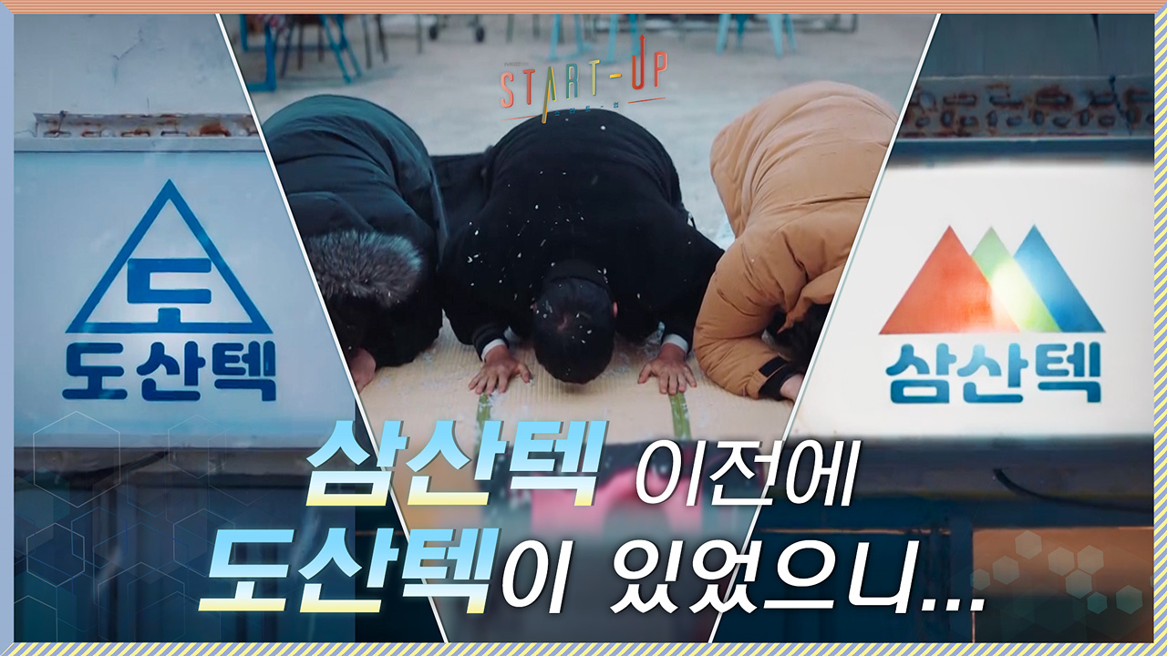 삼산텍이 있기 전, 이름이 좀 거시기한 도산텍의 첫 출범식ㅋㅋㅋ