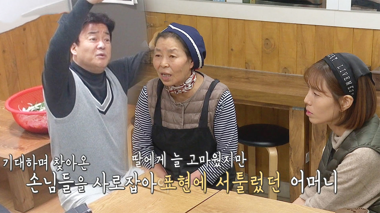 ‘역지사지’ 경험한 모녀 사장님들의 진심 가득한 화해