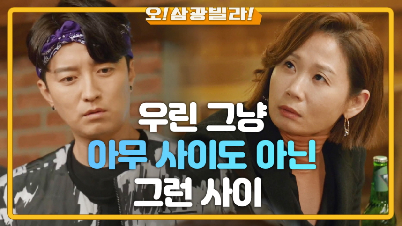 자꾸 어긋나는 두 사람ㅠㅠ 속상한 인교진을 챙기는 정보석! ＂우리 집 가서 라면 끓여먹을래요?＂