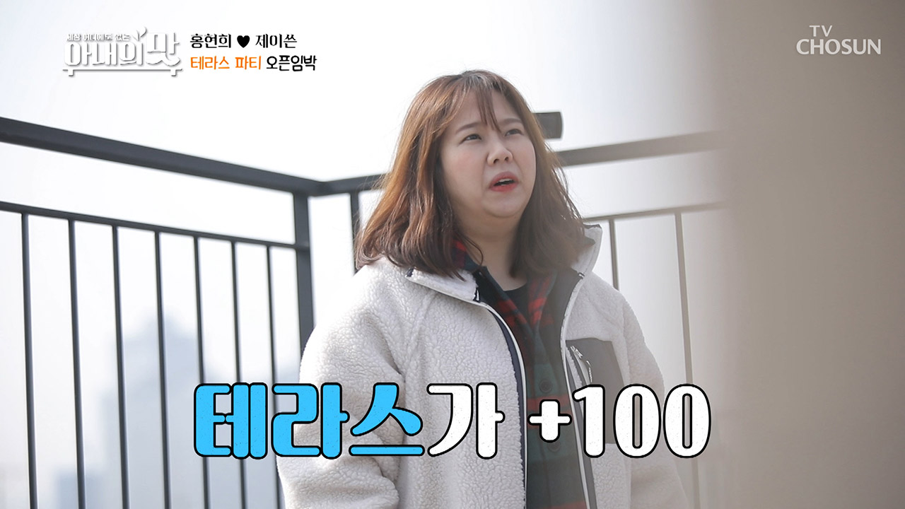 +100점 루프탑 발견! 파티 견적 뽑는 홍현희♥제이쓴