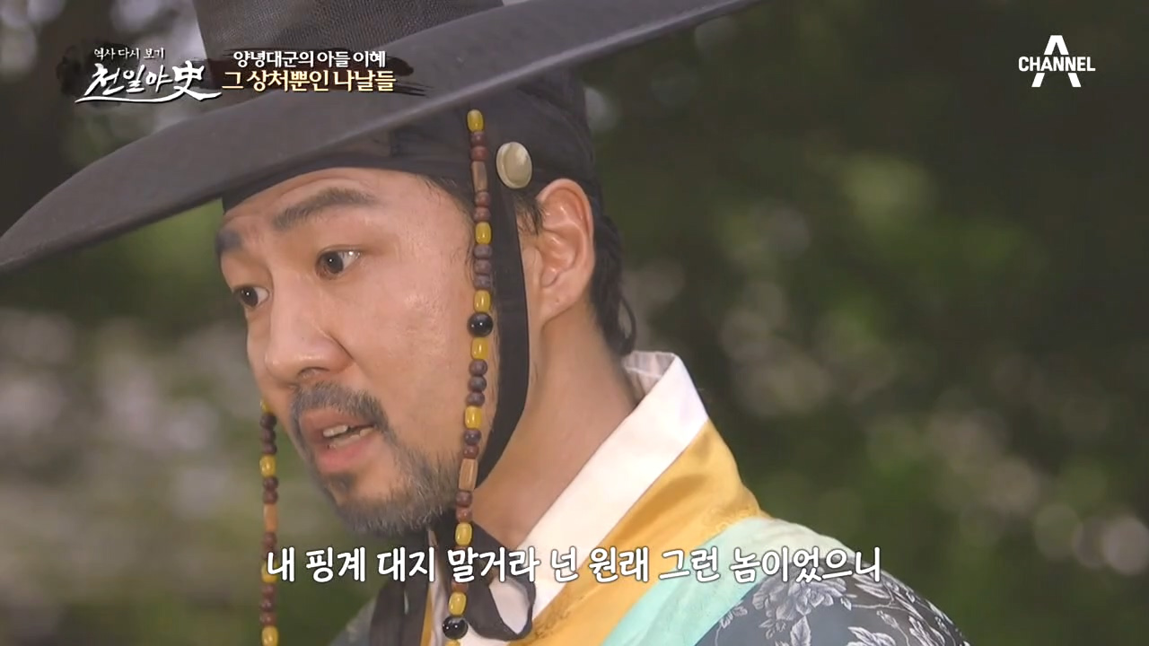 부자 간의 갈등은 최고조에 이르는데ㄷㄷ 양녕대군 아들 이혜의 상처뿐인 나...