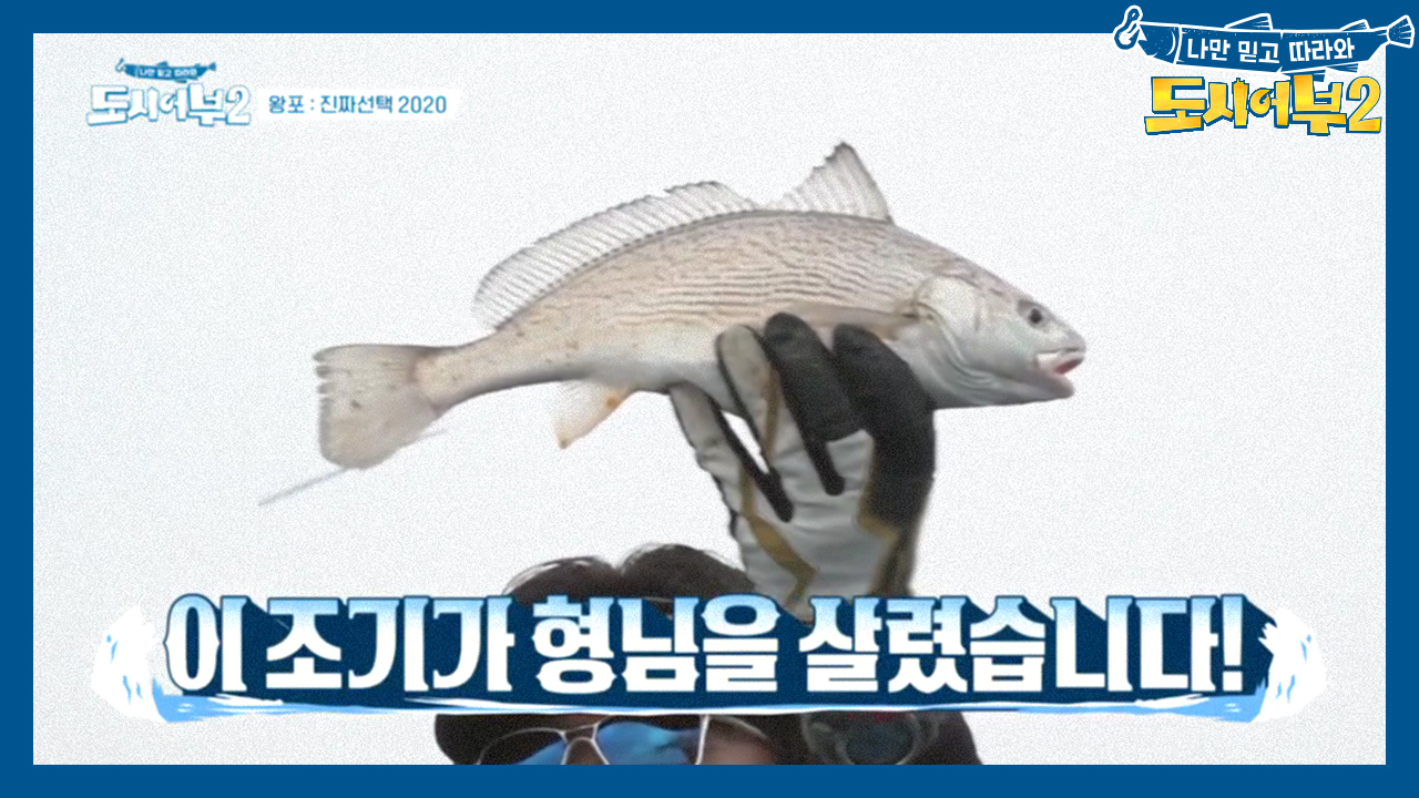 ＂형님, 제가 살렸습니다! 이제 저 좀 살려주세요(?)＂