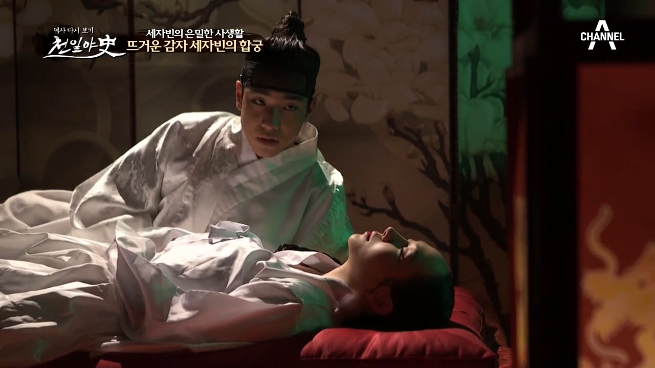 궁녀 사이에서 뜨거운 감자인 세자빈의 합궁! 이번에도 실패하고 마는데.....