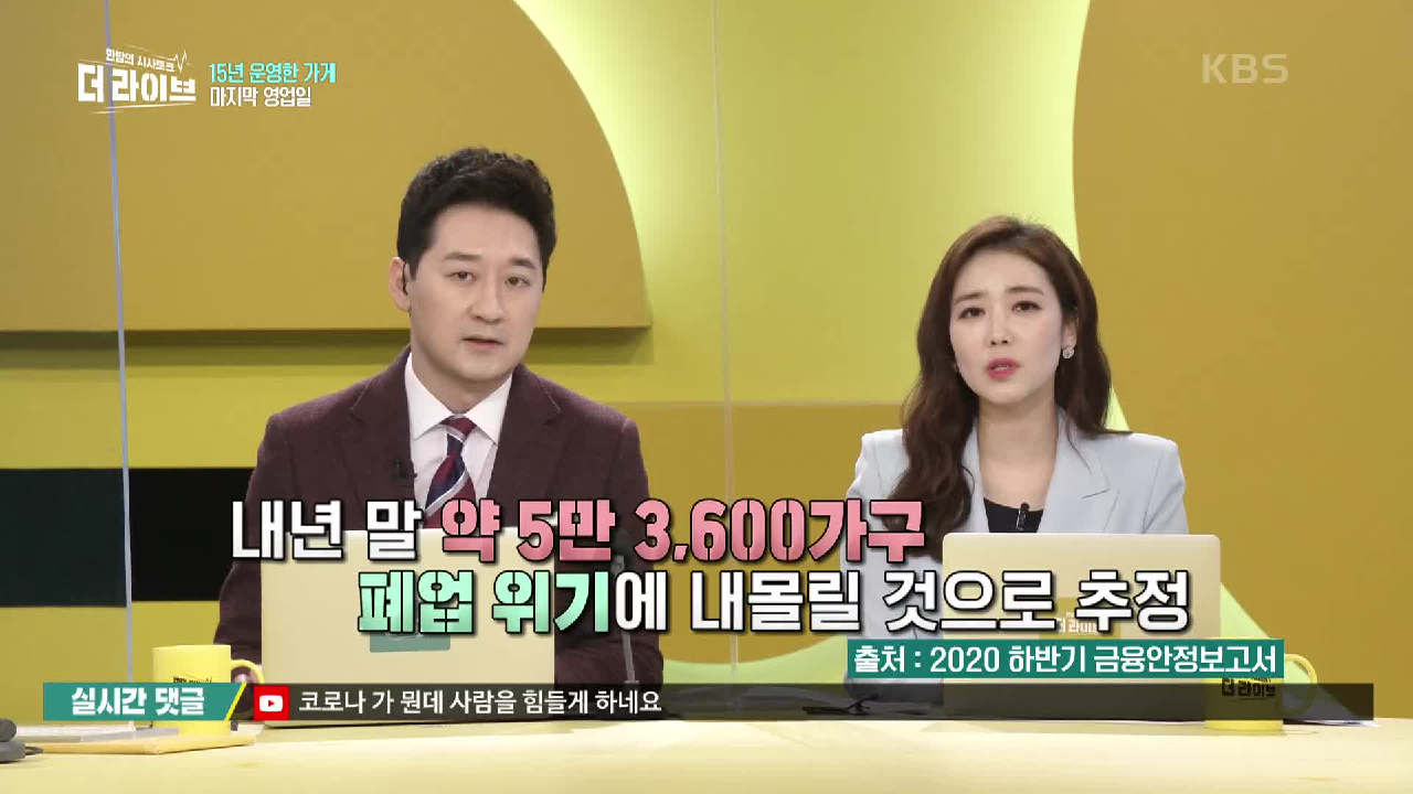 15년 운영한 가게의 마지막 영업일 | KBS 201229 방송 - kakaoTV 15년 운영한 가게의 마지막 영업일 | KBS 201229 방송 
