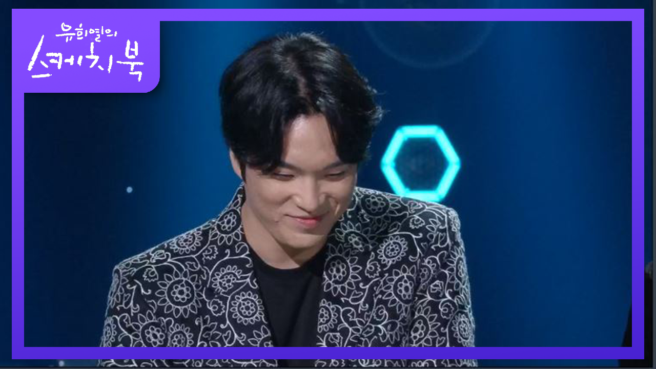 ‘이 분위기...‘ 명석에 개인기에 당황한 유희열ㅋㅋㅋ