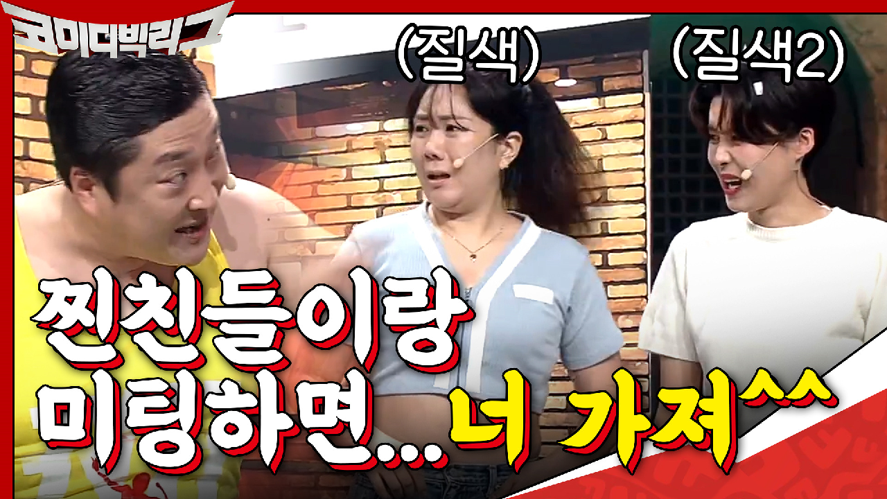 찐친들이랑 미팅 나가면 생기는 일.avi