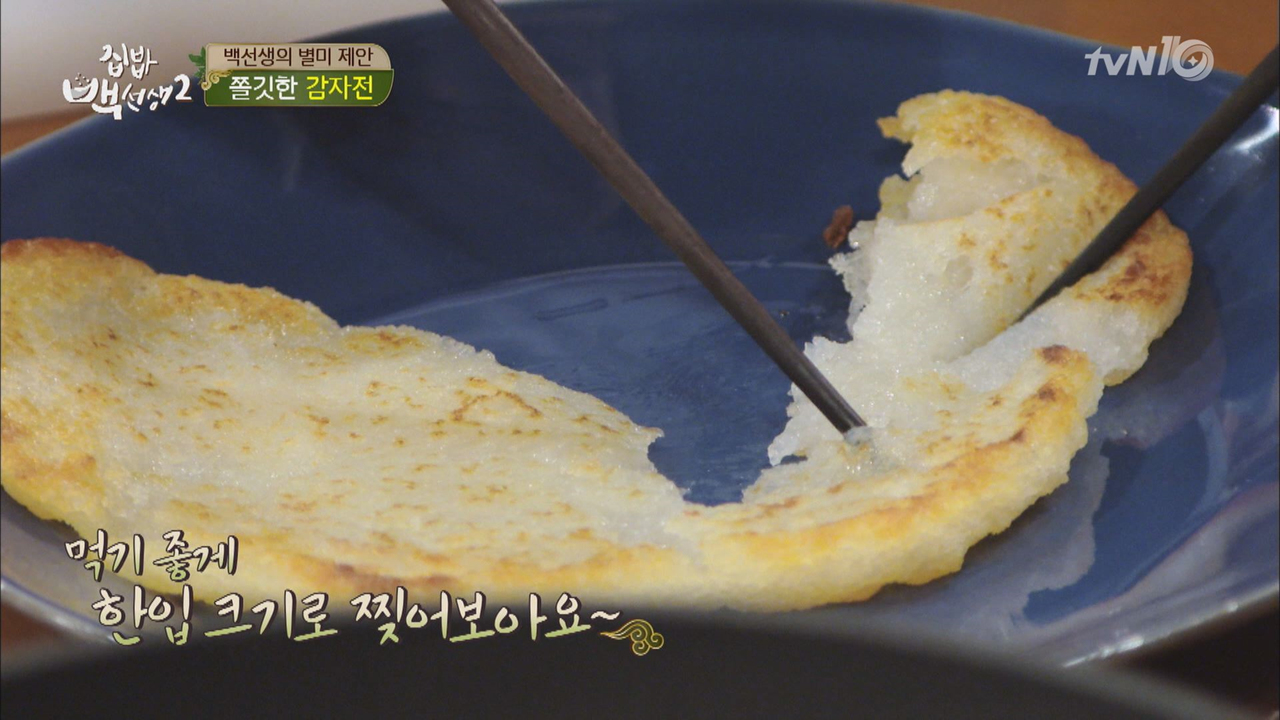 겉은 바삭하고 안은 쫀득한 백선생표 감자전 레시피! - kakaoTV 겉은 바삭하고 안은 쫀득한 백선생표 감자전 레시피!