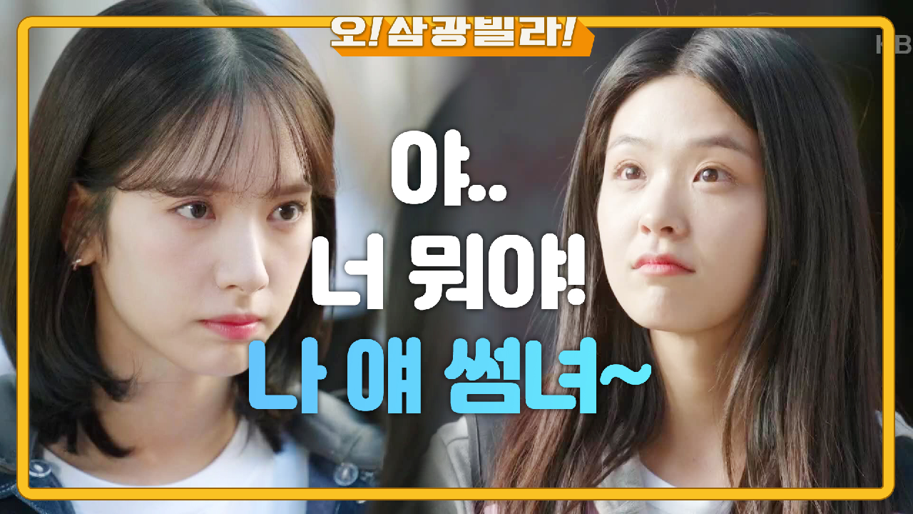 트롯소녀 떨어진 보나... 이때 둘 앞에 나타난 김시은! ＂어. 맞아 내 여친^^＂