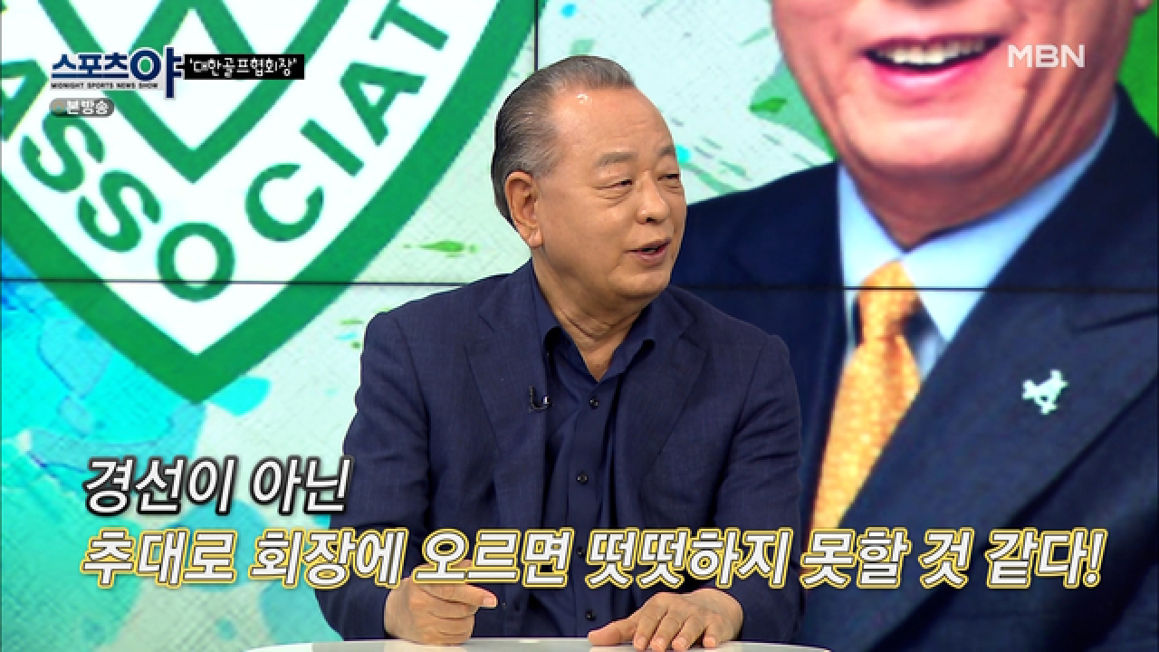 경선을 통해 선출된 게 더 잘 됐다! MBN 210701 방송