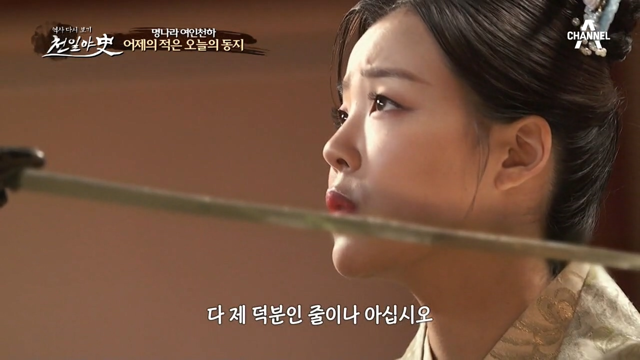 어제의 적은 오늘의 동지! 다시 거래를 하기로 한 정귀비와 이선시